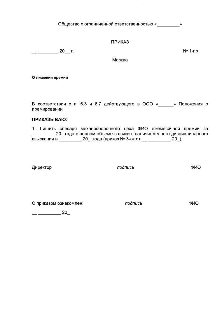 Положение о депремировании работников образец 2022