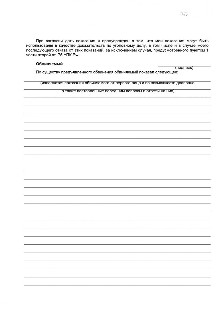 Протокол допроса подозреваемого образец заполненный убийство