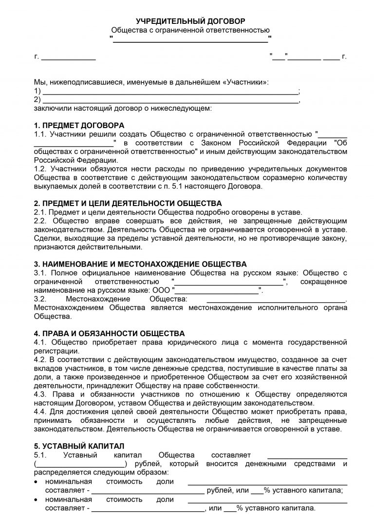 Составление проекта учредительного договора общества с ограниченной ответственностью