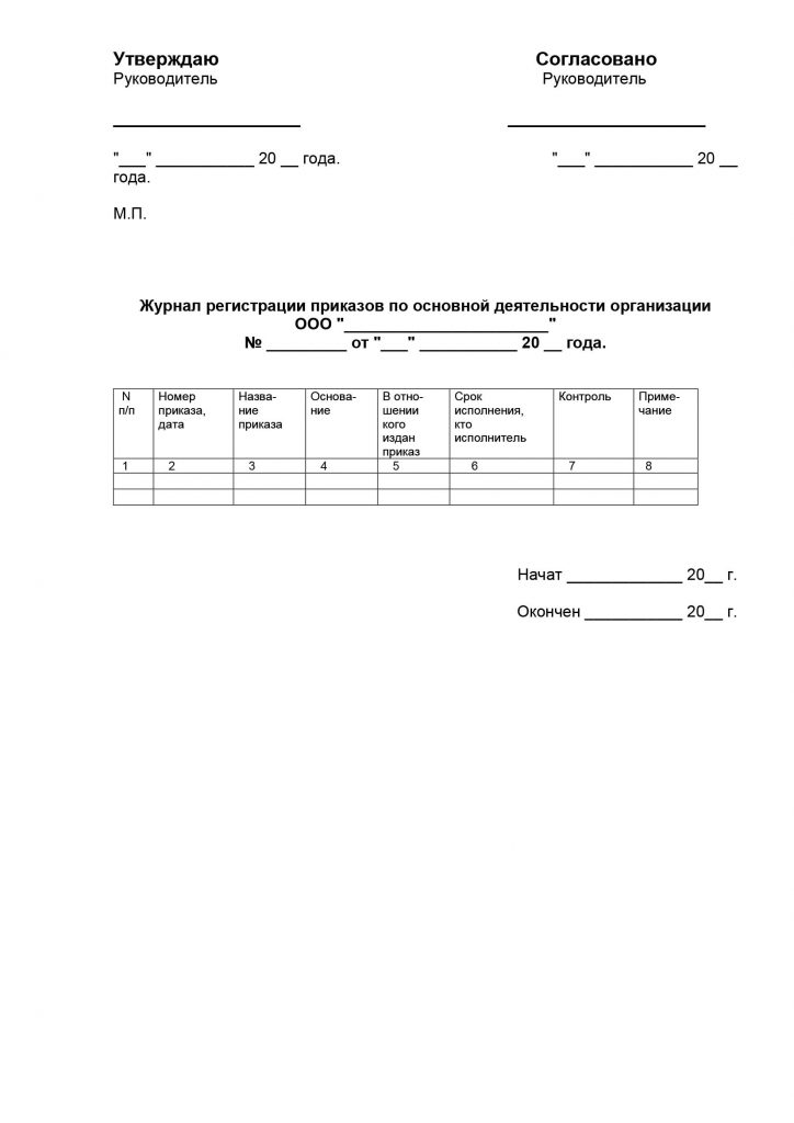 Журнал по основной деятельности образец