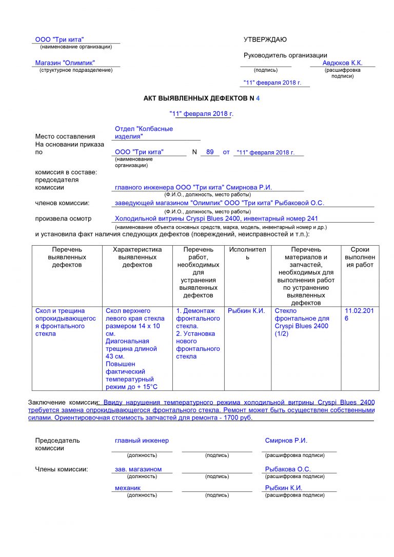 Дефектный акт на автомобиль