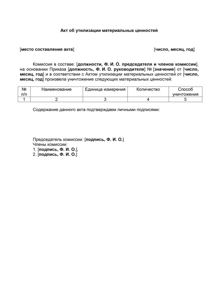 Акт изъятия материальных ценностей образец