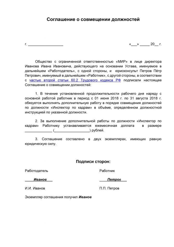 Соглашение к трудовому договору о совмещении должностей образец