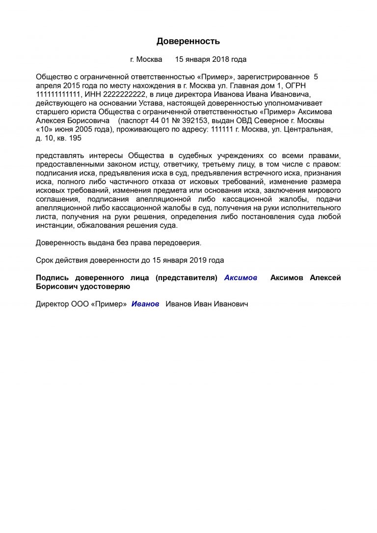 Как заверить доверенность по месту работы образец