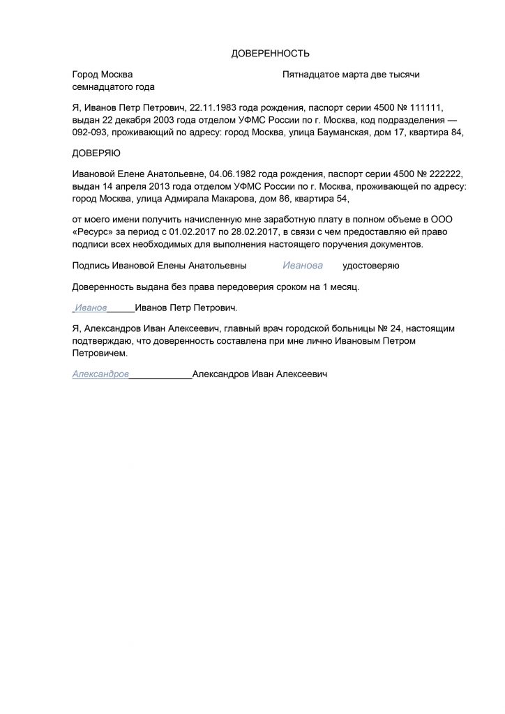 Как пишется доверенность от руки на получение зарплаты образец от руки