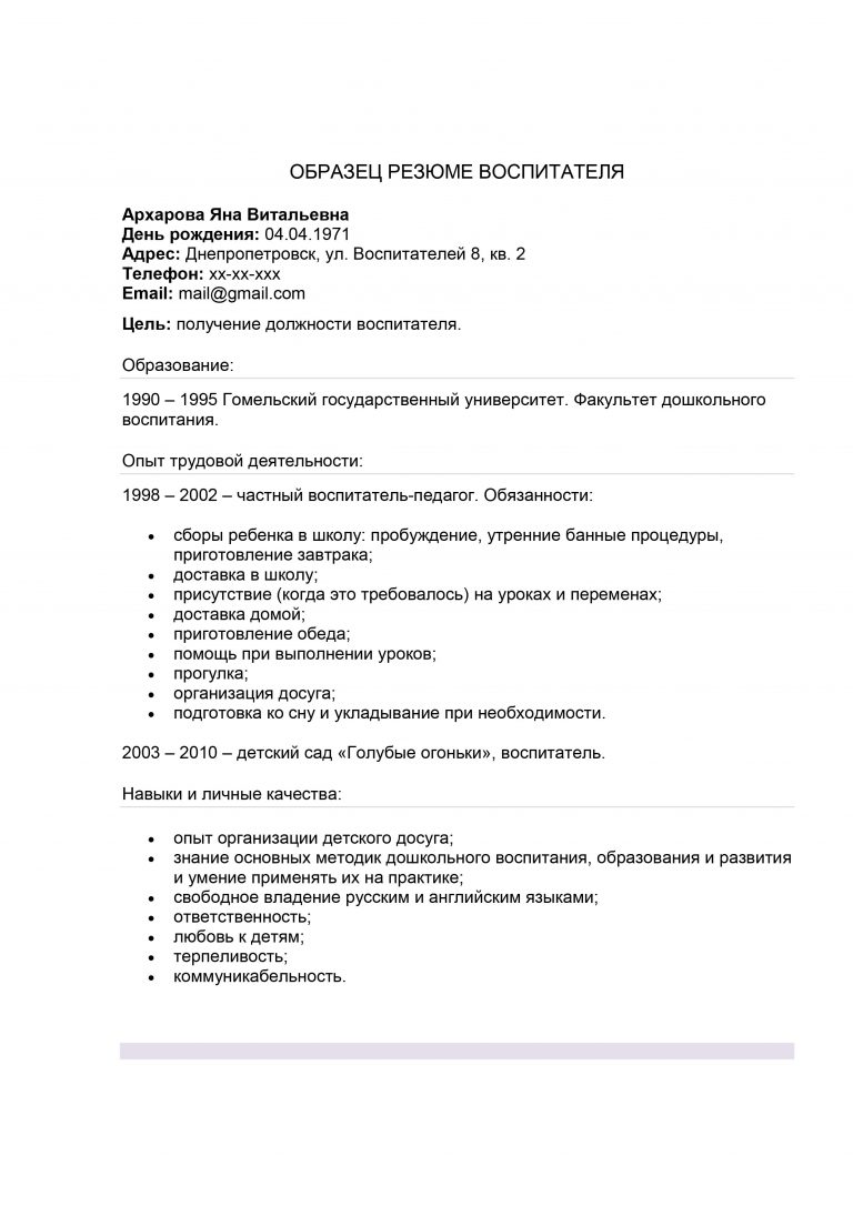 Характеристика на воспитанника детского сада от воспитателя в опеку образец заполнения