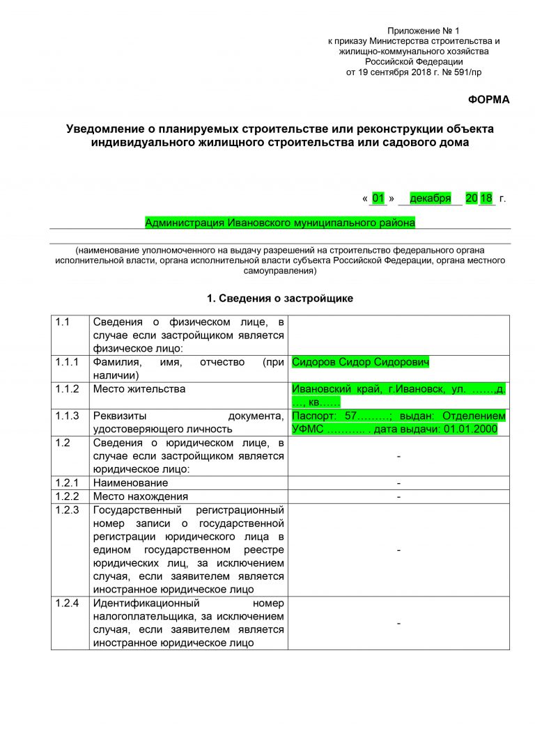 Уведомление о начале строительства московская область образец