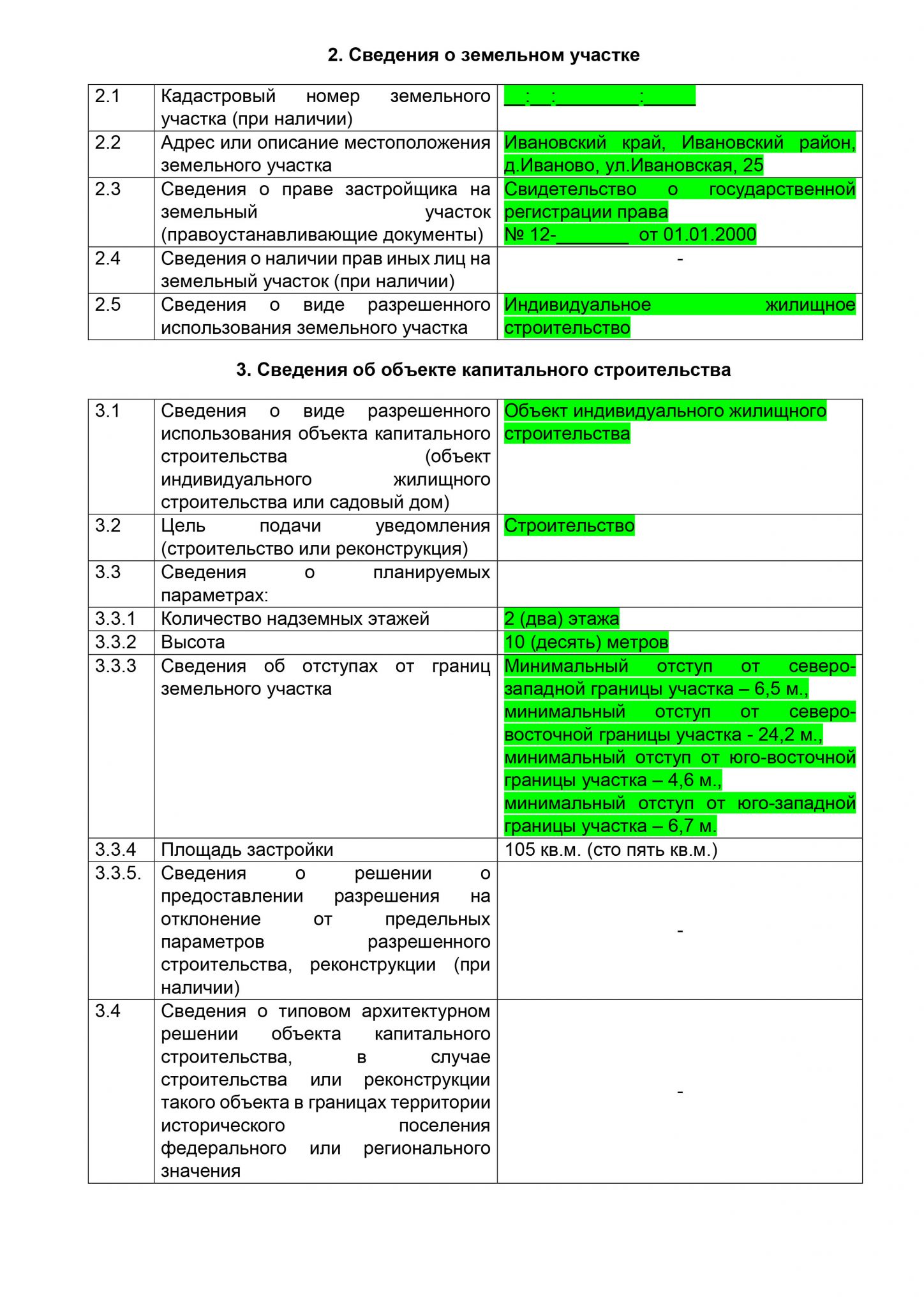 Уведомление о начале строительства московская область образец