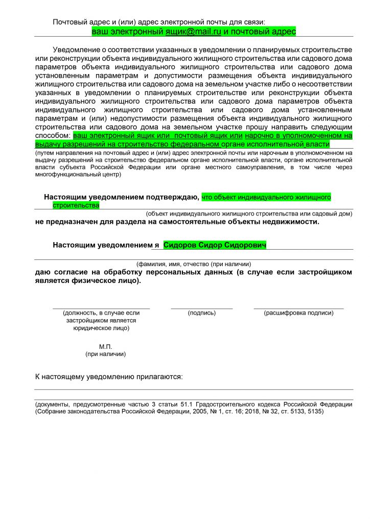 Заявление в архитектуру о разрешении на строительство