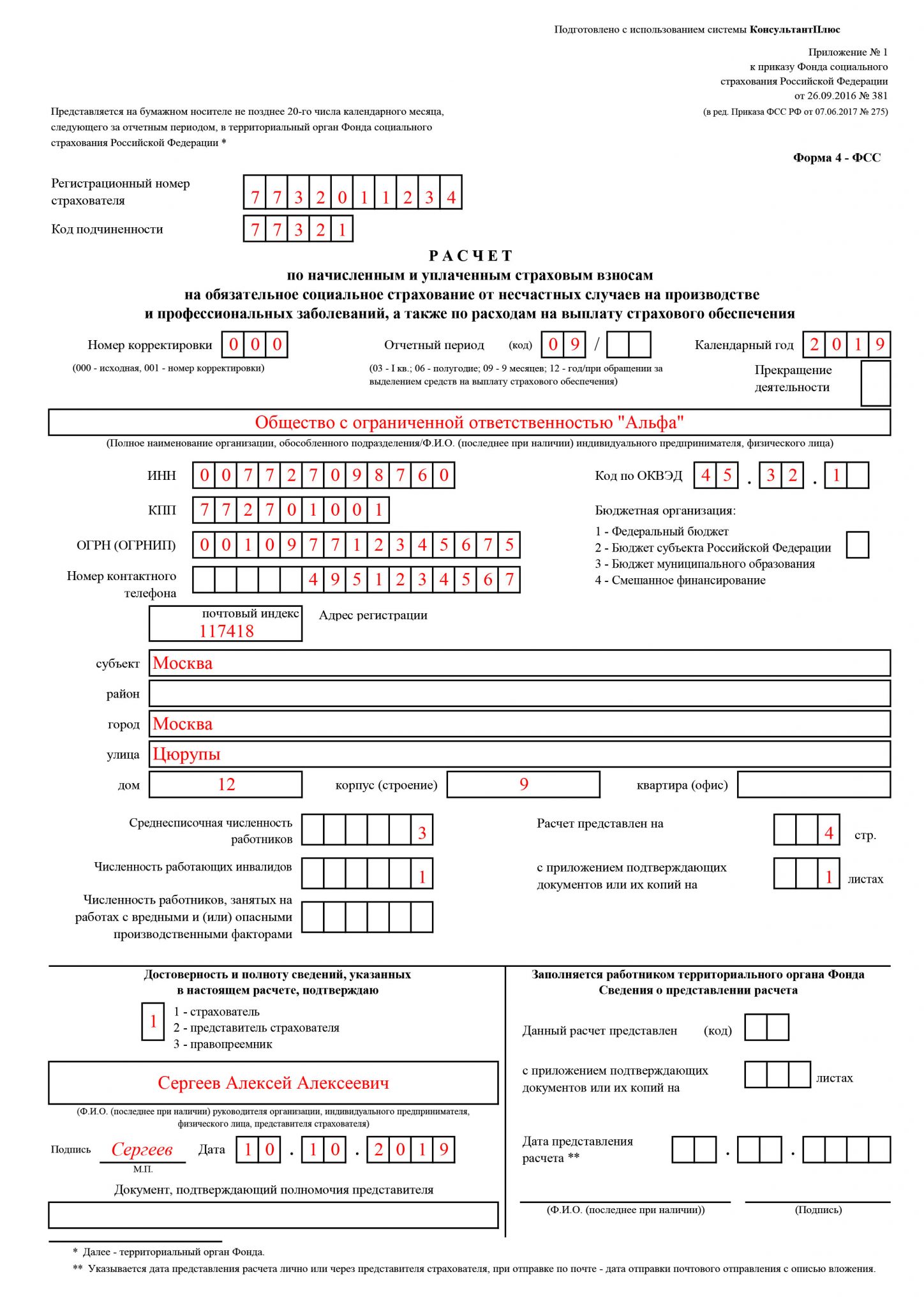 Заполнить 4 фсс excel