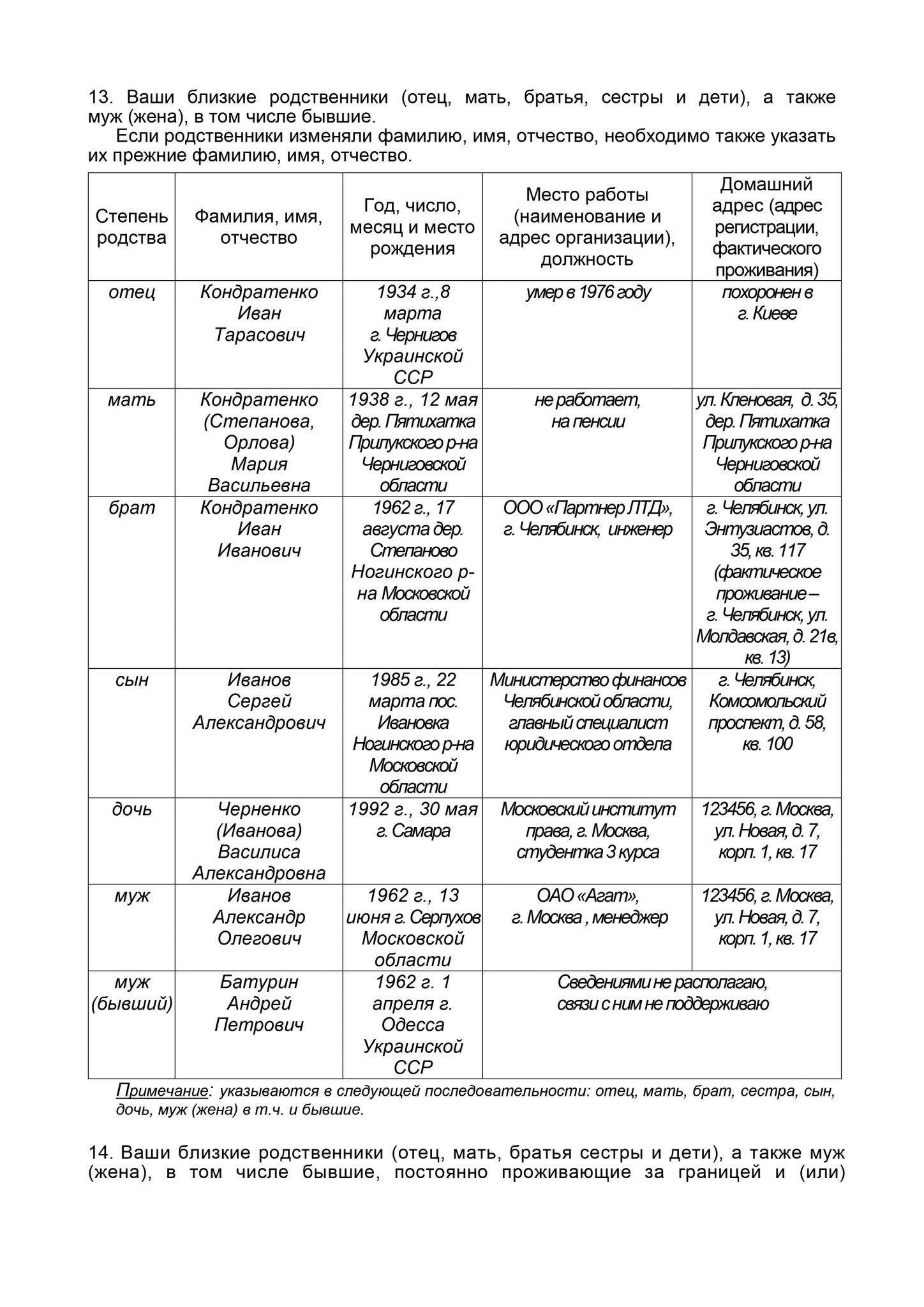 Анкета заполняется собственноручно образец