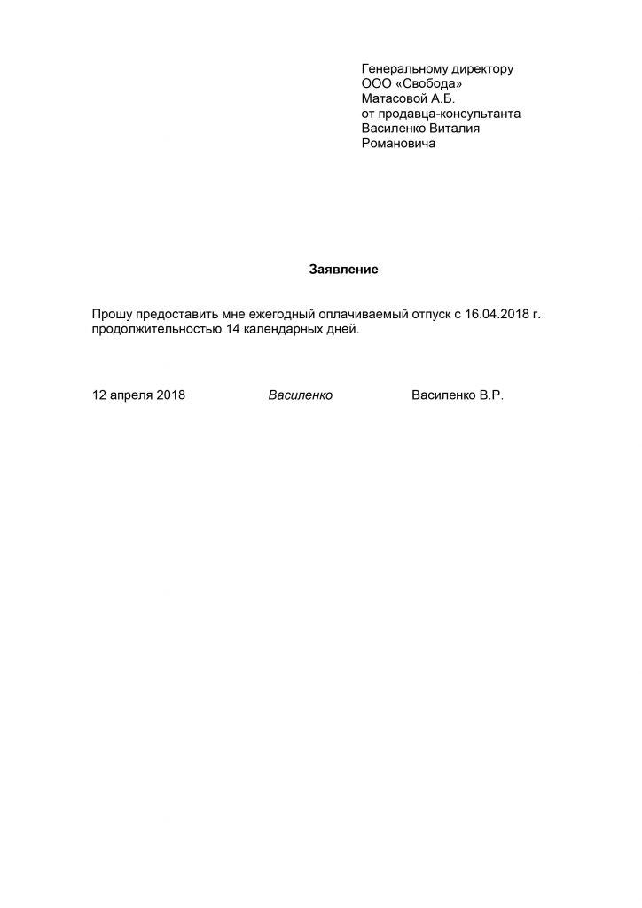 Образец заявления на отпуск ежегодный оплачиваемый 2022