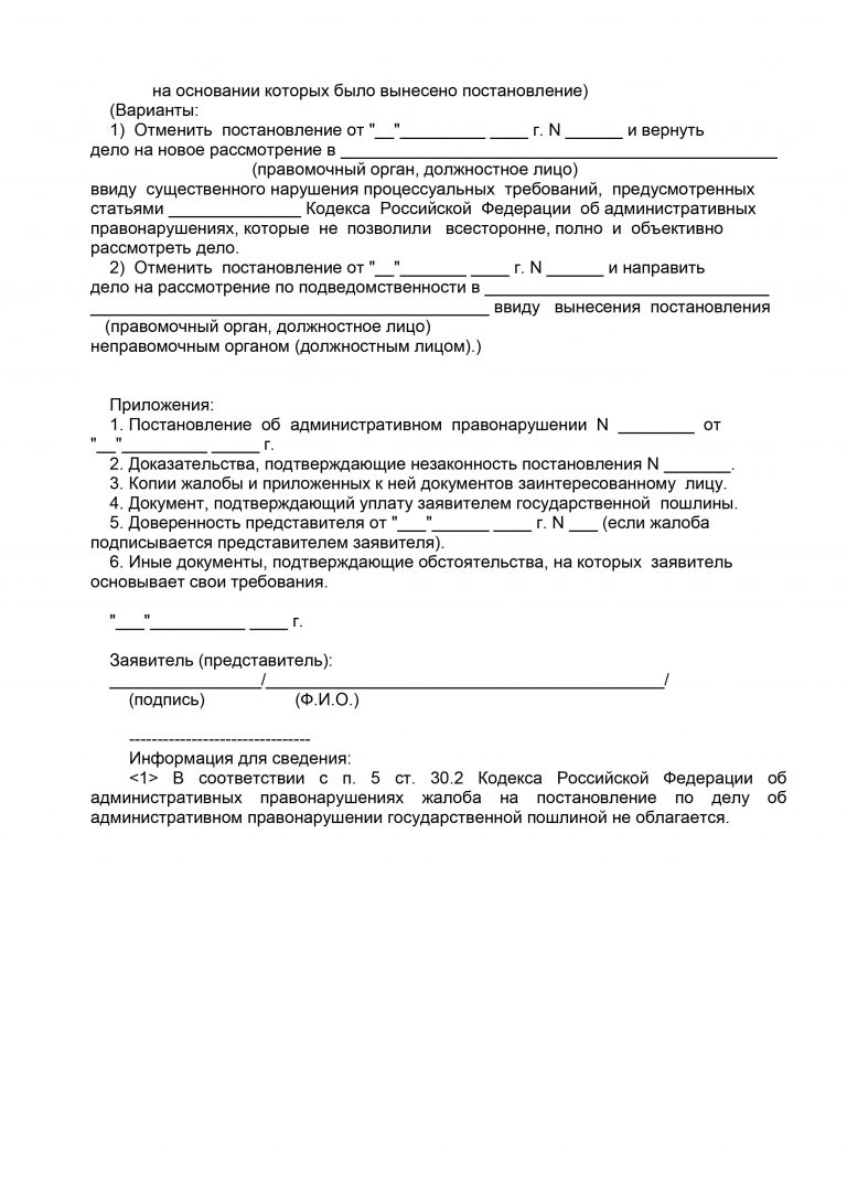 Жалоба на постановление об административном правонарушении гибдд образец