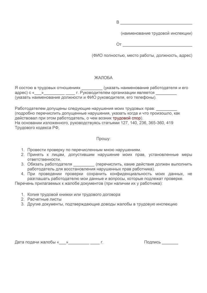 Жалоба в жилинспекцию на управляющую компанию образец