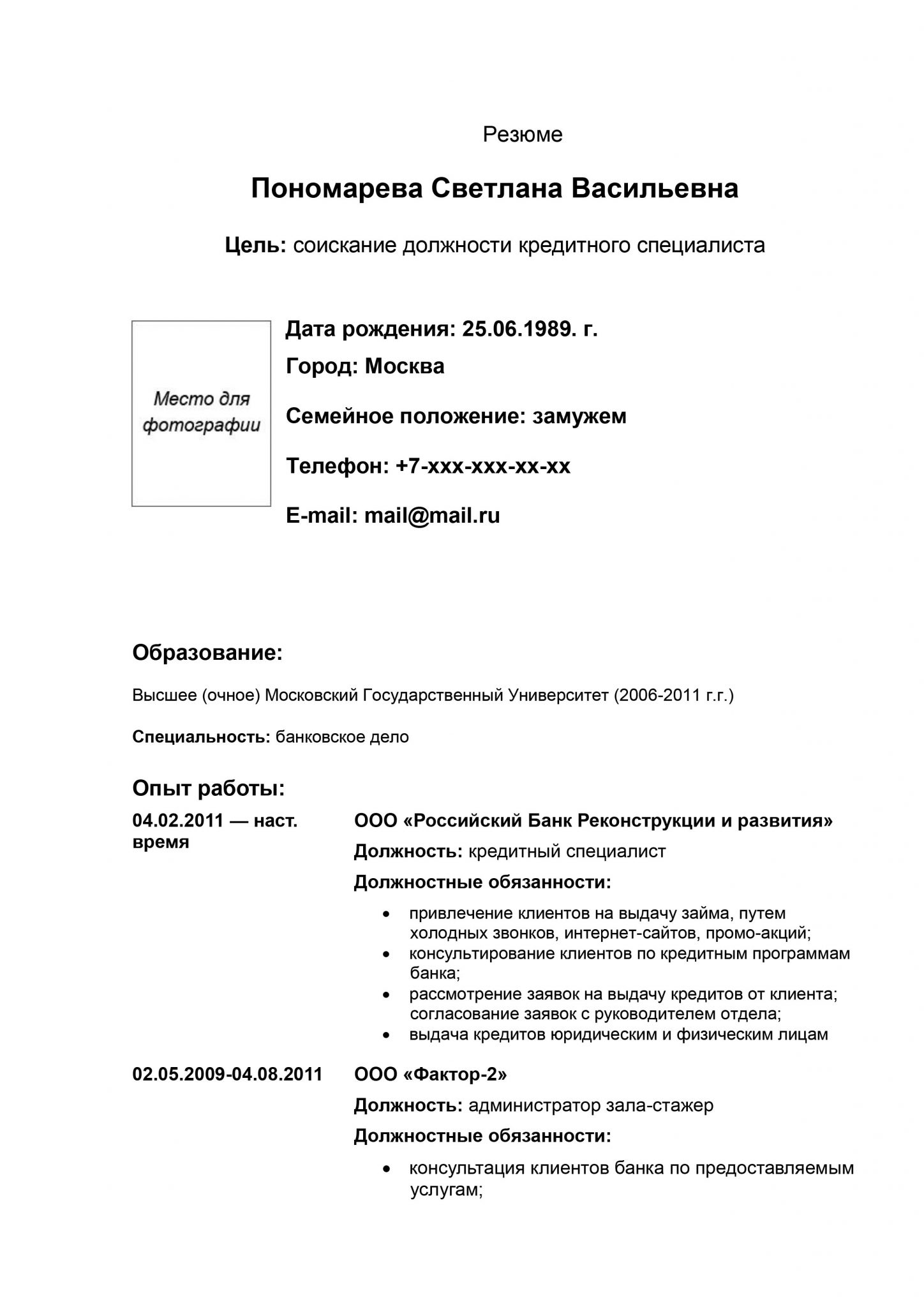 Резюме кредитного специалиста. Форма резюме. Пример резюме. Резюме образец. Резюме на работу.