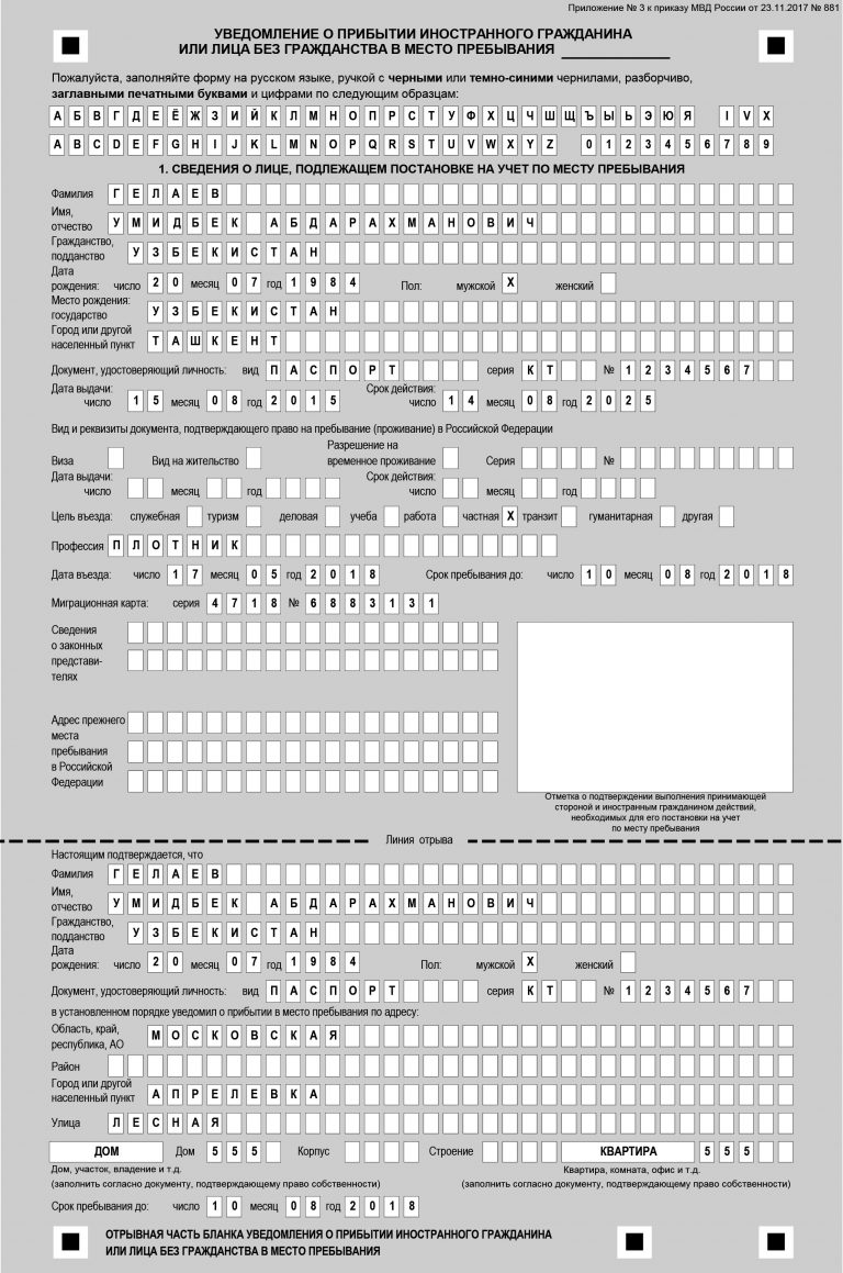 Образец заполнения уведомления о прибытии иностранного гражданина 2023