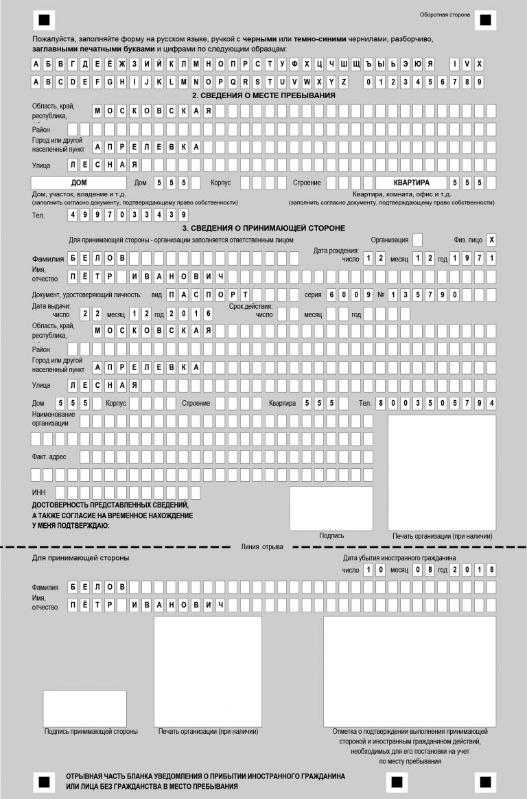 Образец заполнения уведомления о прибытии иностранного гражданина 2023