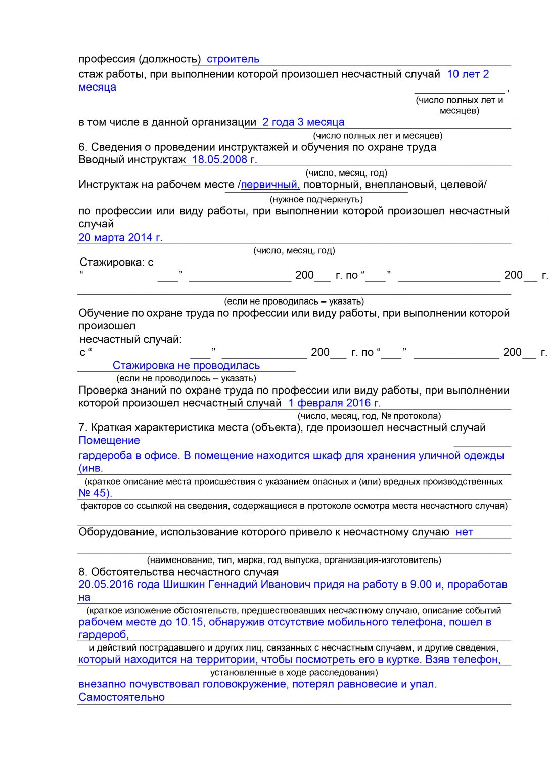 Смр образец заполнения 2022