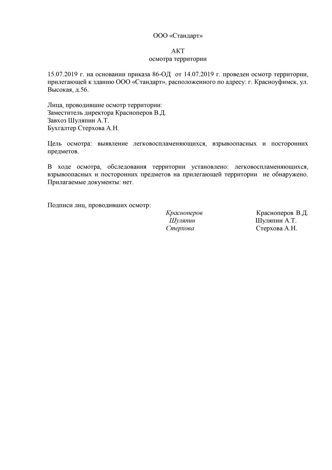 Образец акт натурного обследования земельного участка