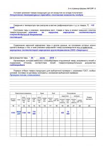 Торг 2 образец заполнения