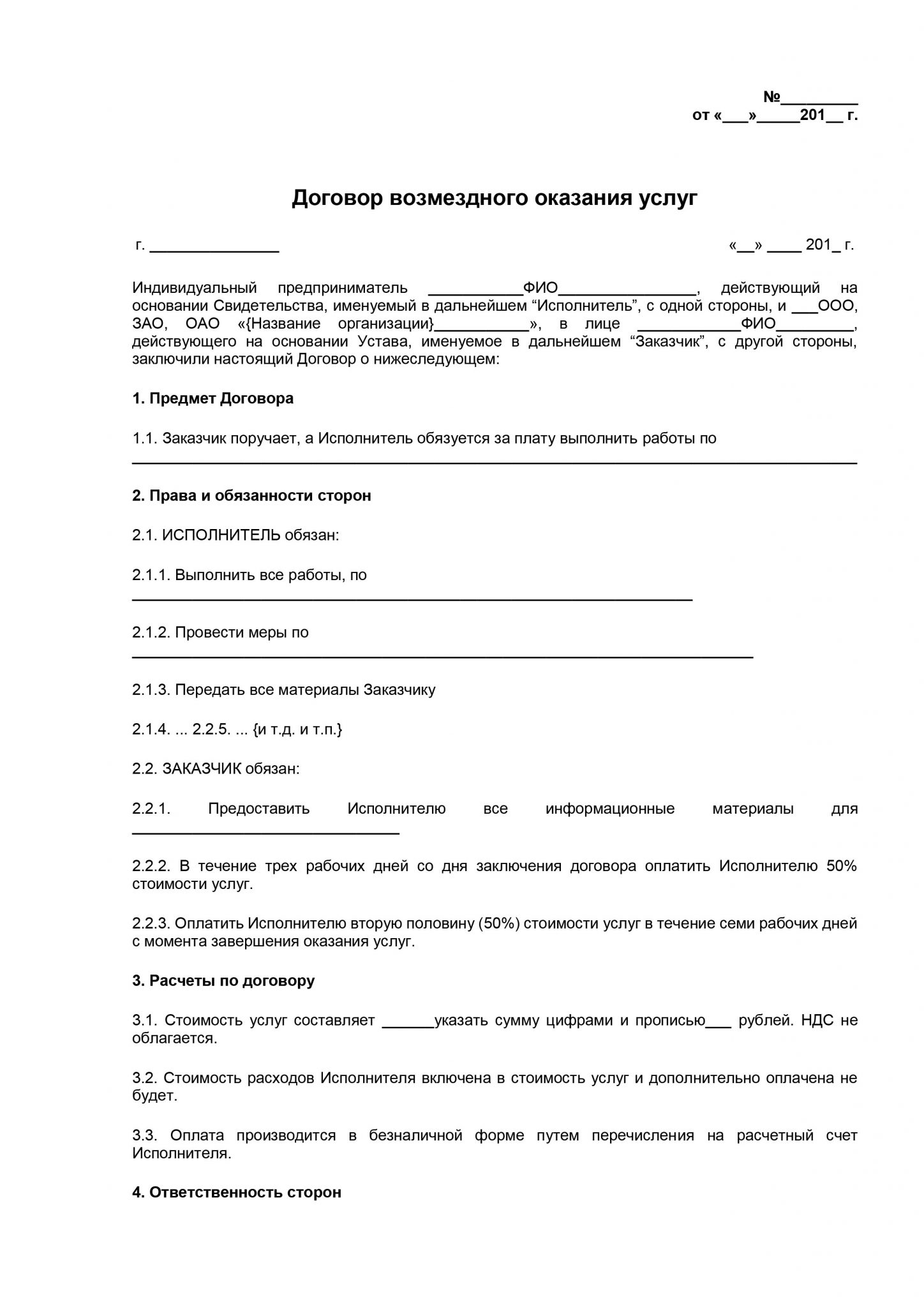 Договор ООО С ИП на оказание услуг образец 2020
