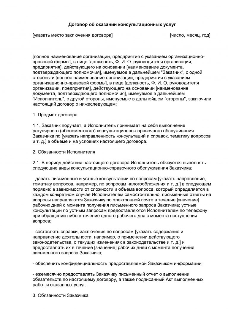 Договор на консультирование по вопросам коммерческой деятельности и управления образец