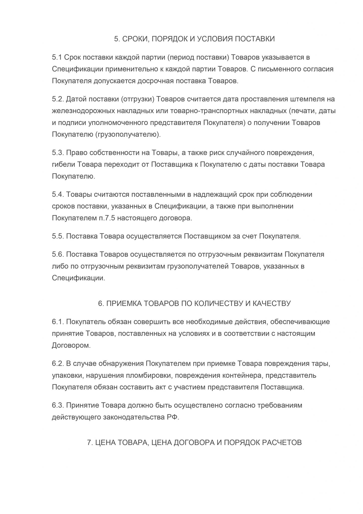 Обеспечение обязательств по договору поставки товара какой вид операции указать в платежке в 1с