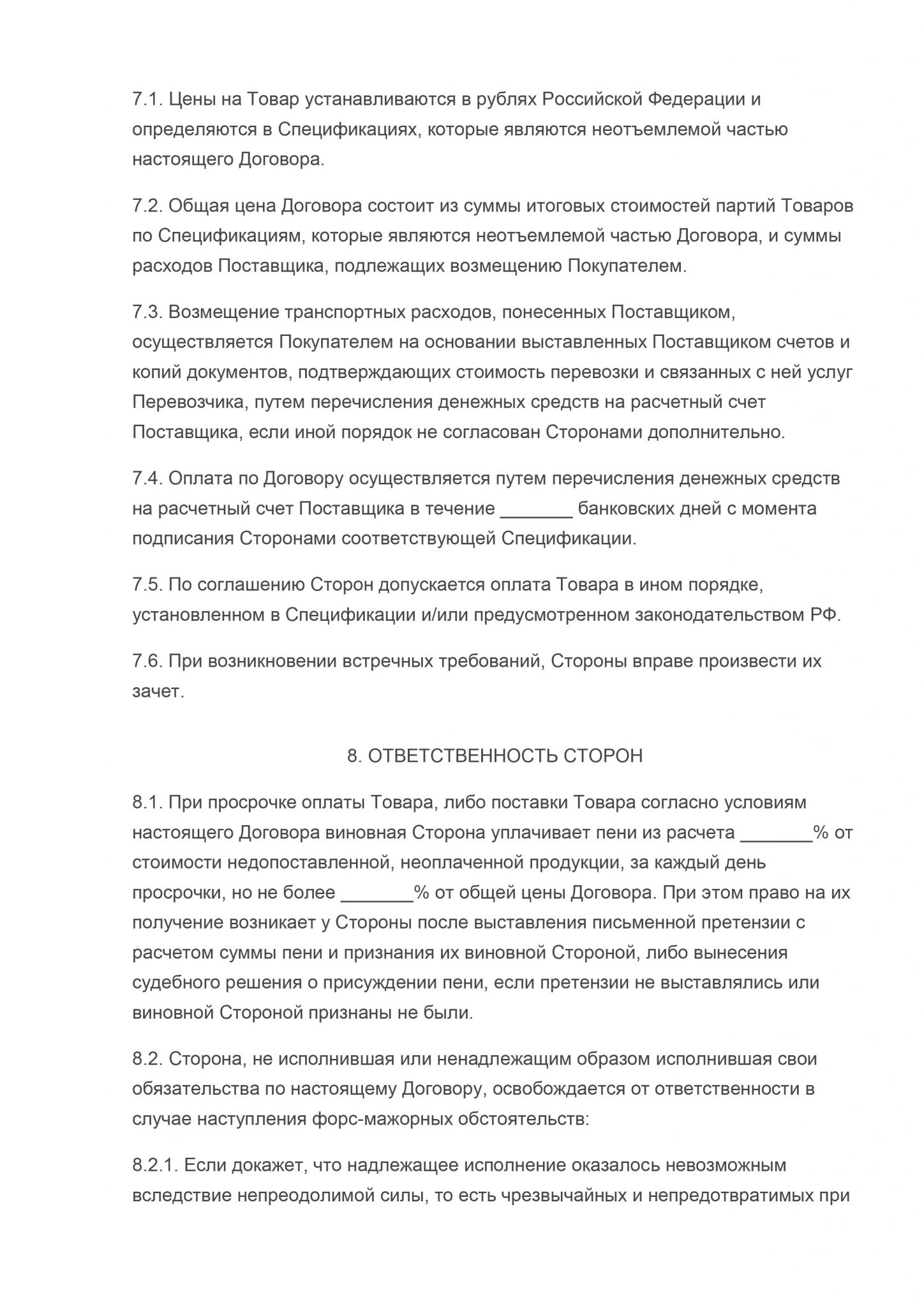 Обеспечение обязательств по договору поставки товара какой вид операции указать в платежке в 1с