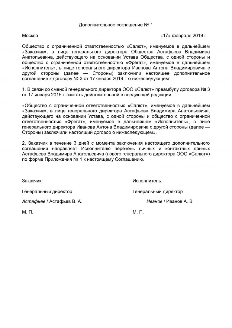 Доп соглашение при смене юридического адреса образец