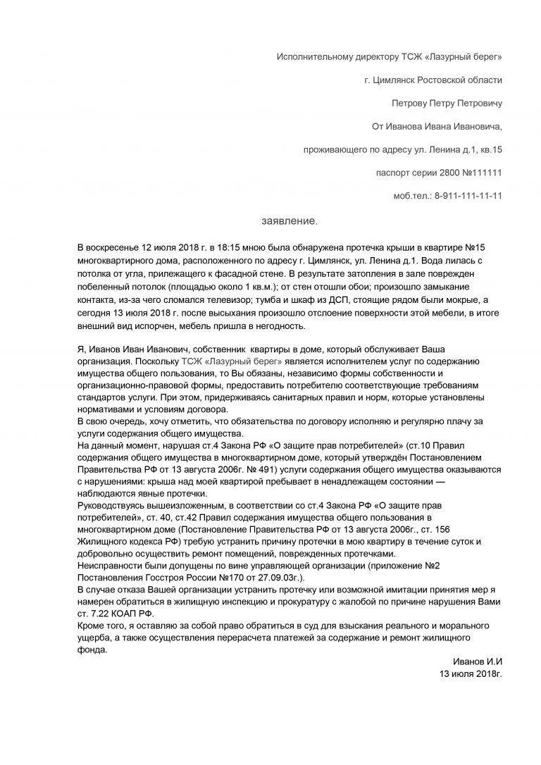 Жилищная инспекция волгограда официальный сайт написать жалобу на управляющую компанию образец