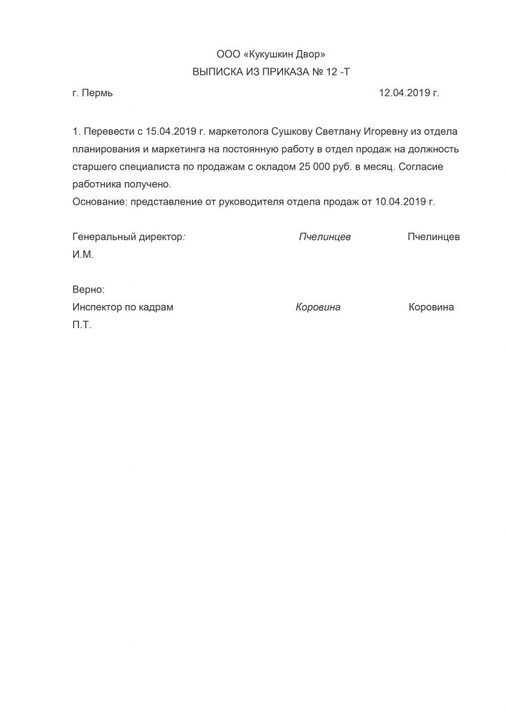 Как правильно сделать выписку из приказа образец