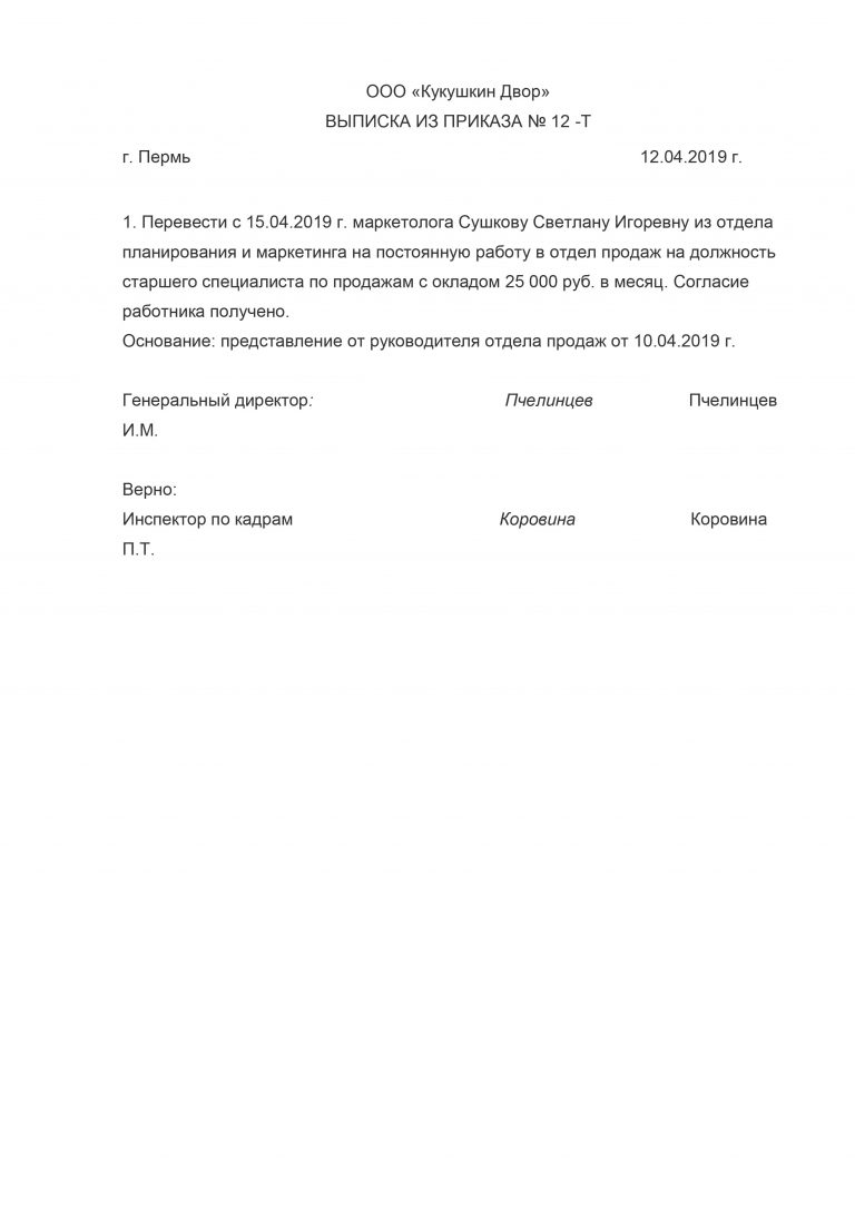 Как правильно делать выписку из приказа образец