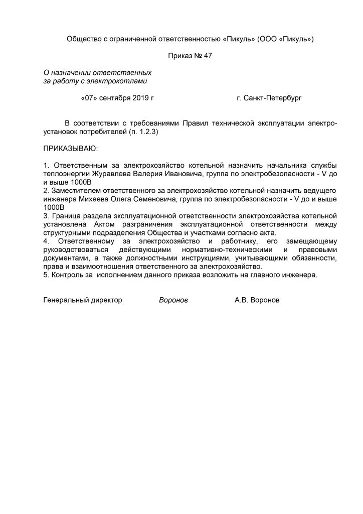 Приказ о назначении ответственного за персональные данные образец 2022