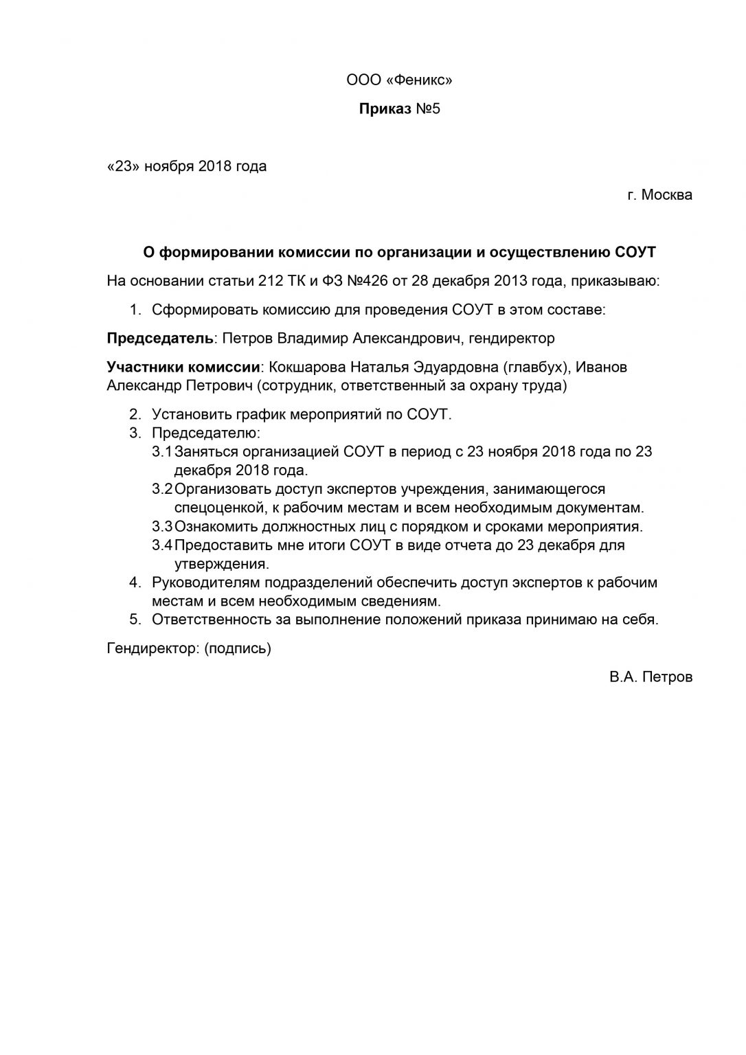 Приказ о проведении профрисков образец 2022 года