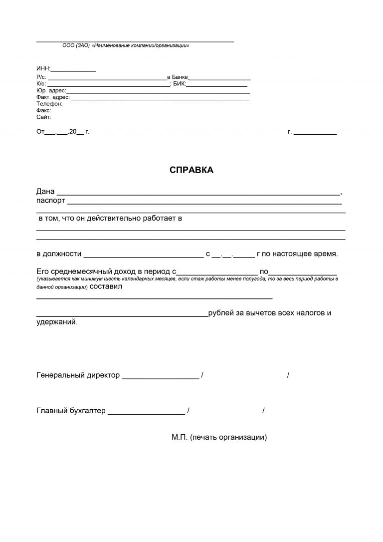 Справка для банка для получения кредита образец 2025