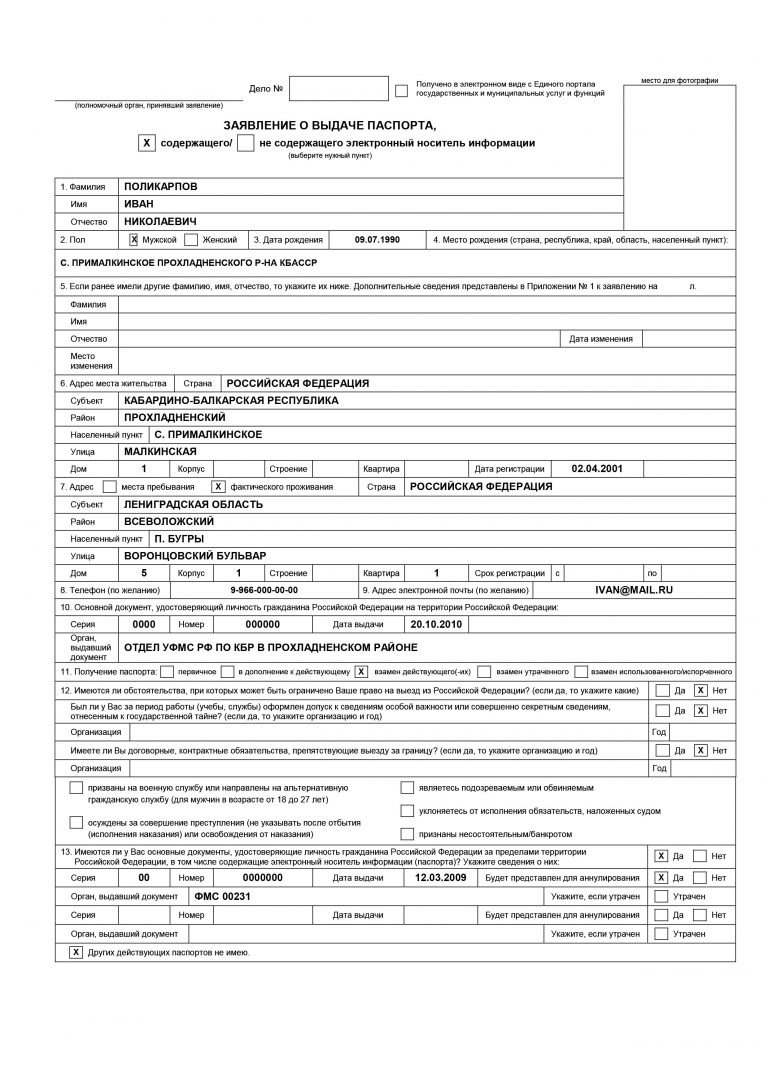 Приложение 3 к заявлению на загранпаспорт старого образца образец заполнения