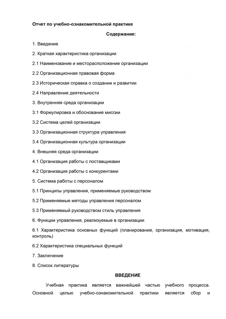 Отчет по производственной практике образец для студента педагога начальных классов