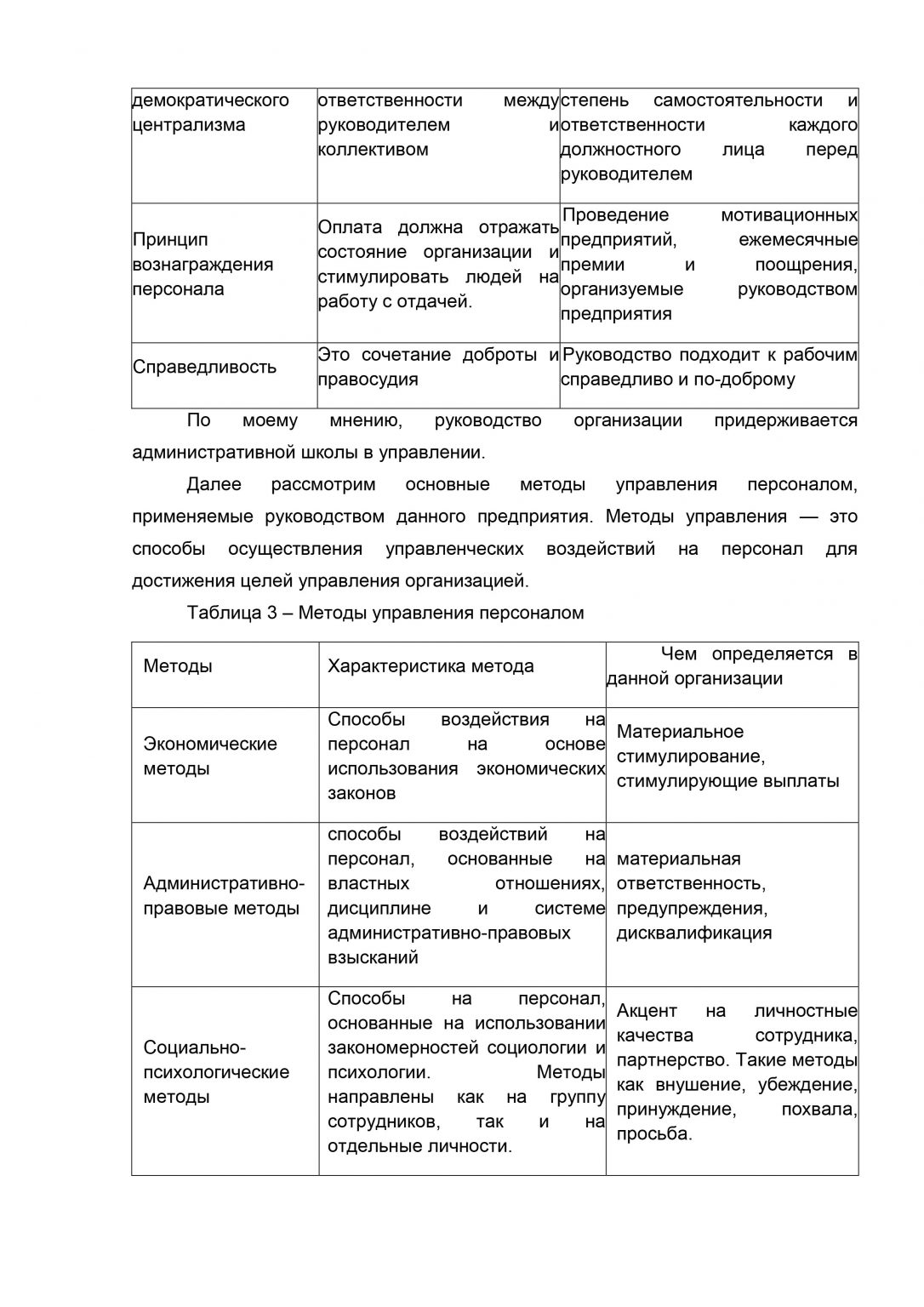 Отчет по учебной практике трубопроводный транспорт