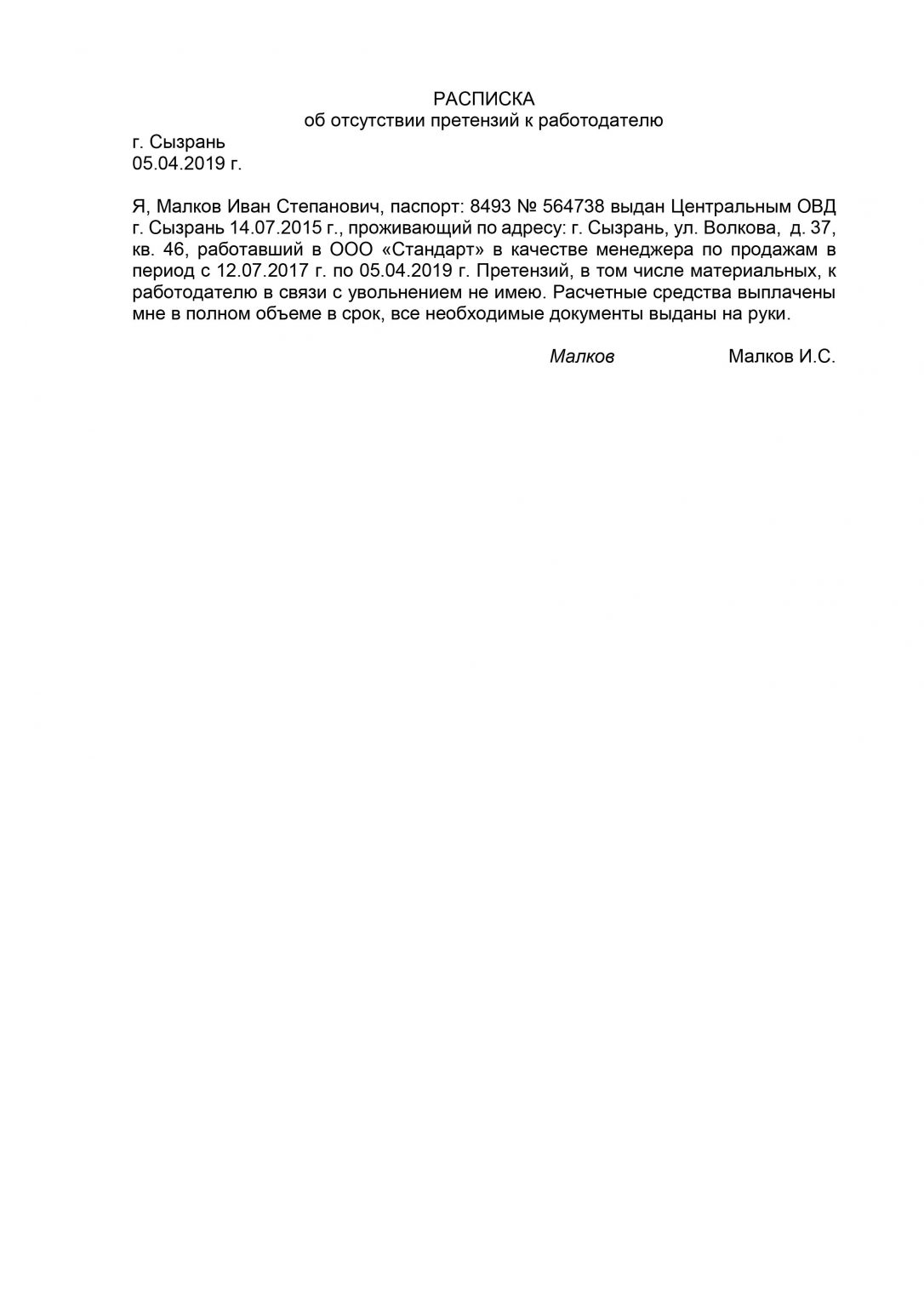 Расписка об отсутствии претензий при дтп образец в связи с уплатой