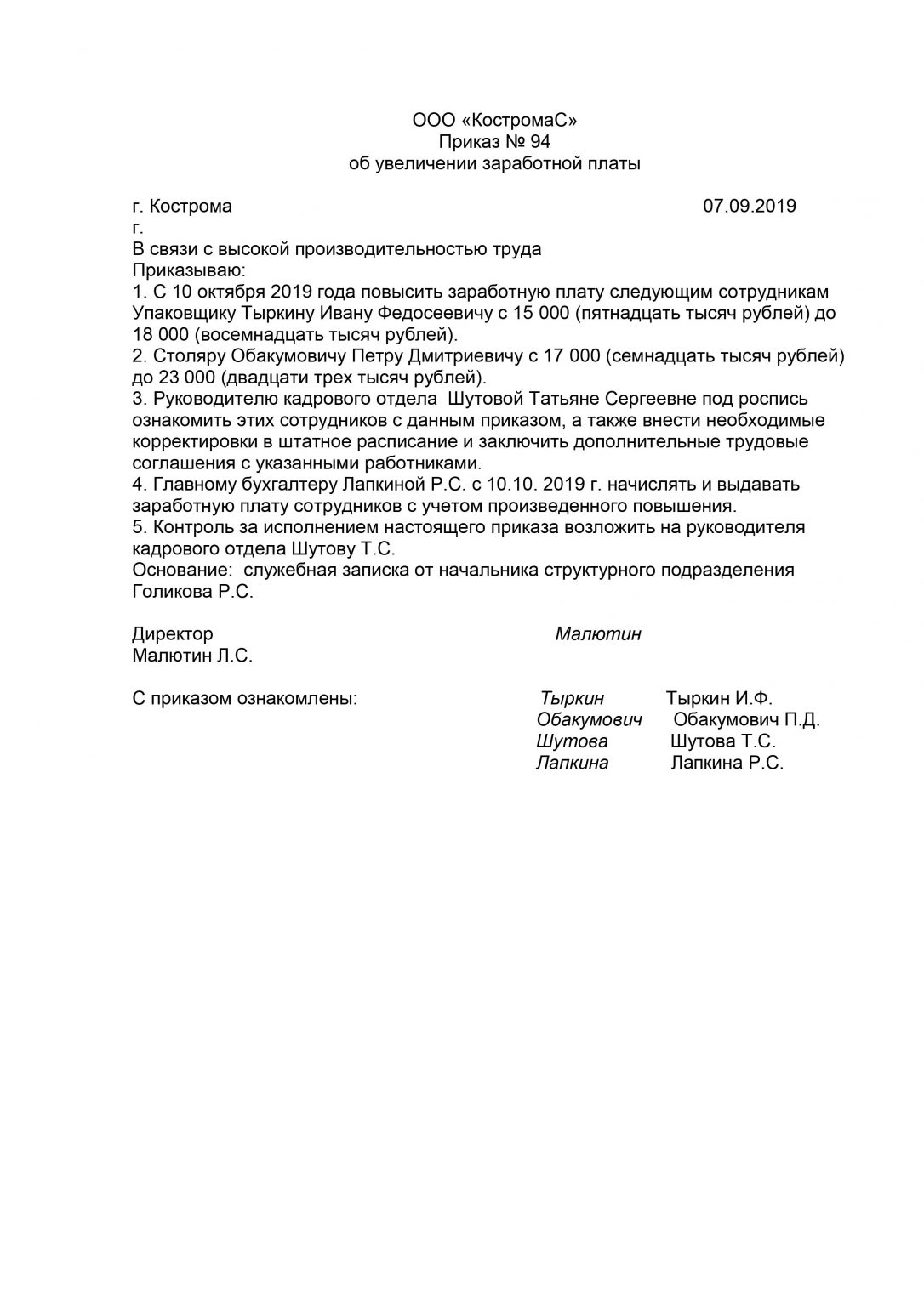 Приказ об увеличении заработной платы образец