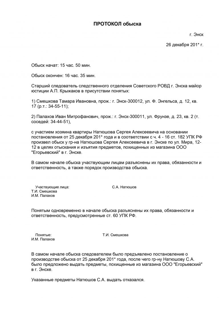 Протокол обыска в жилище образец заполненный