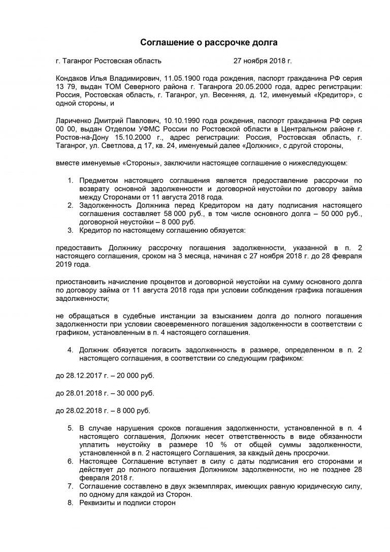 Соглашение о рассрочке погашения задолженности образец между юр лицами в ворде