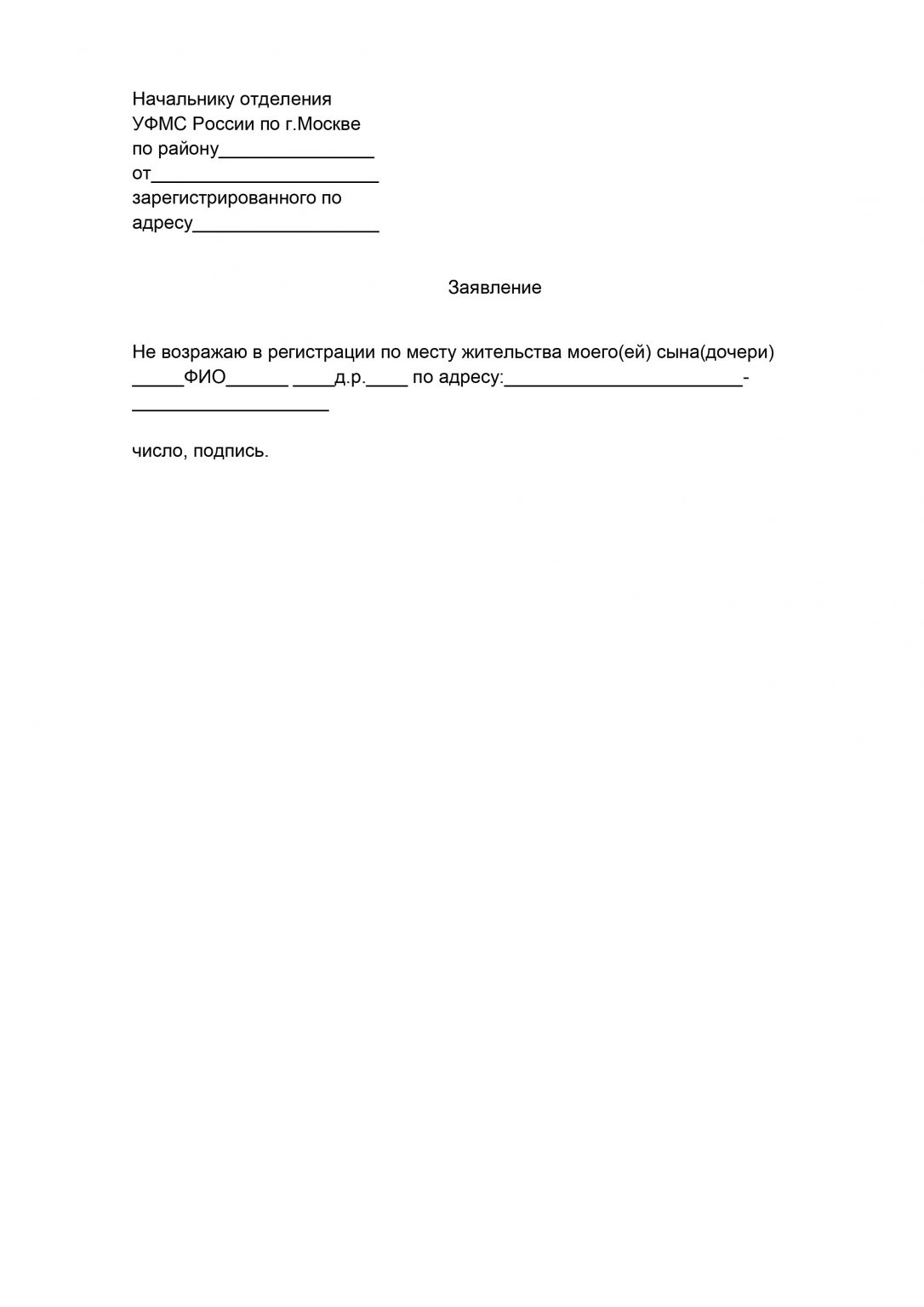 Образец согласия на временную регистрацию от прописанных