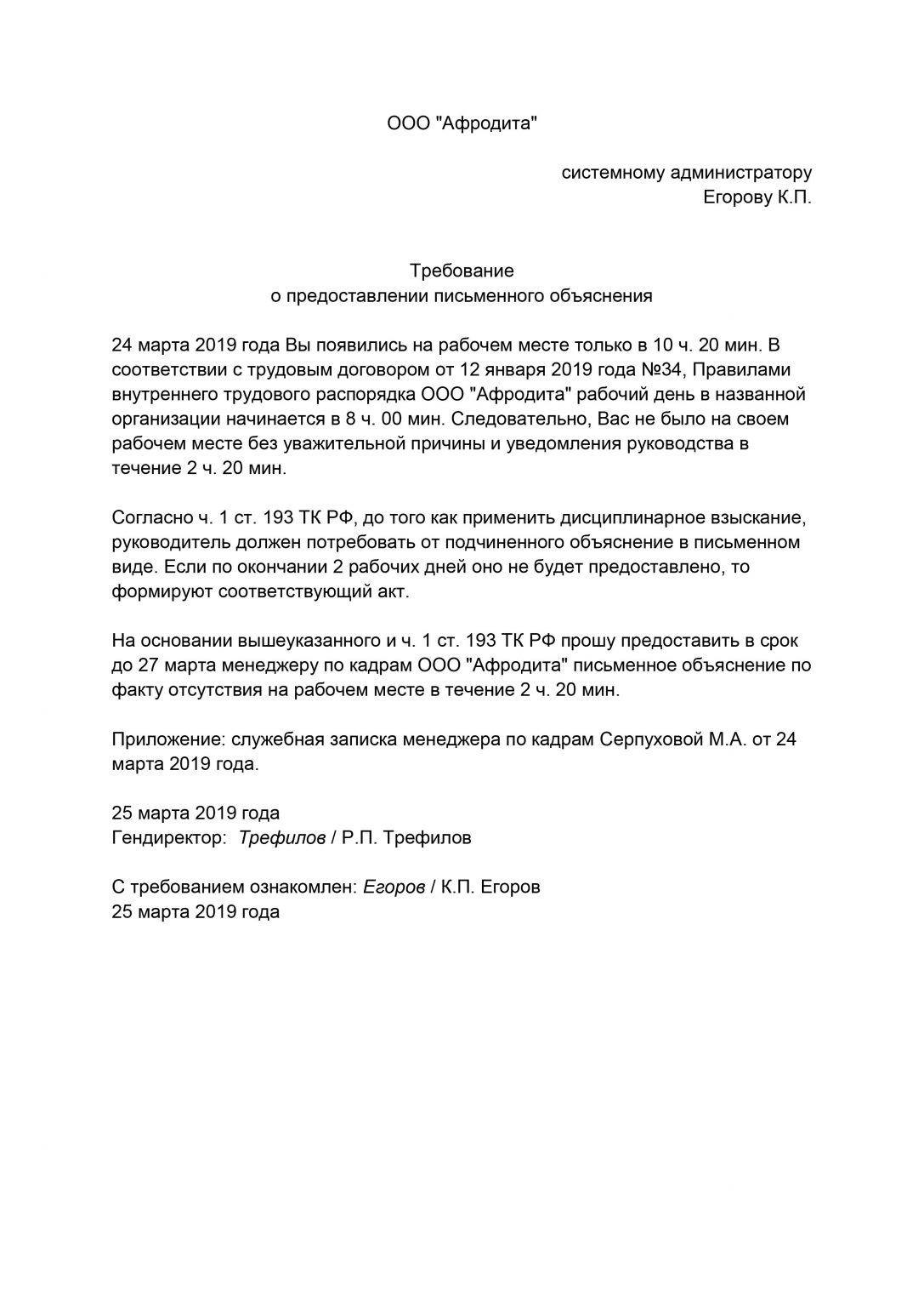 Уведомление о необходимости явиться на работу для предоставления объяснений образец