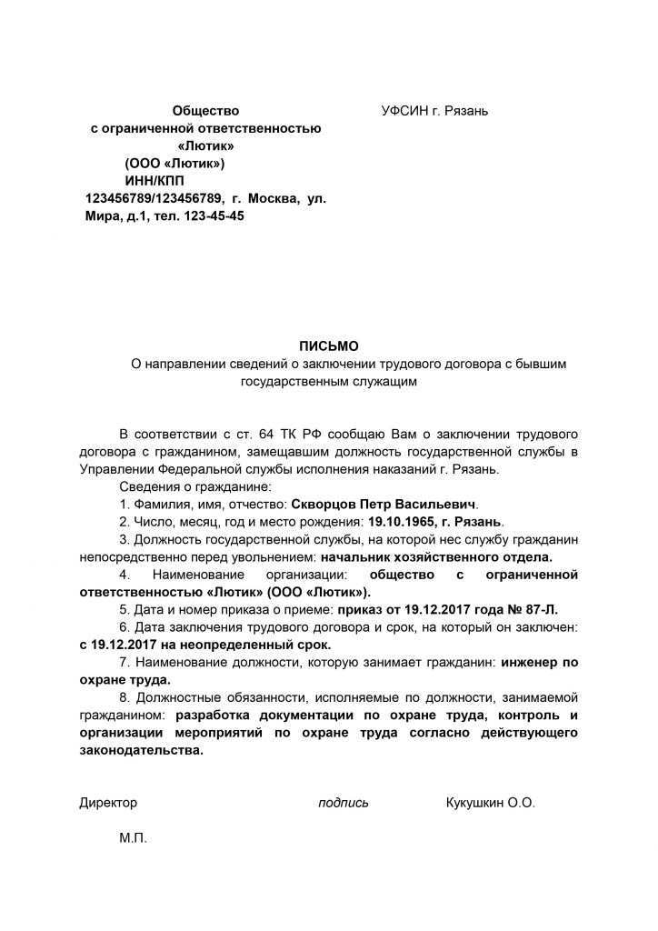 Образец ворд заполнения уведомления о приеме на работу госслужащего