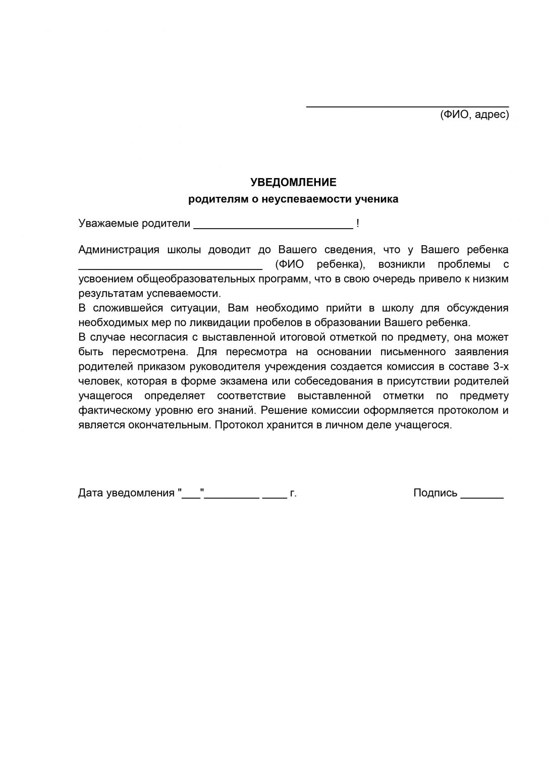 Уведомление родителям о недопуске к итоговой аттестации в 9 классе образец