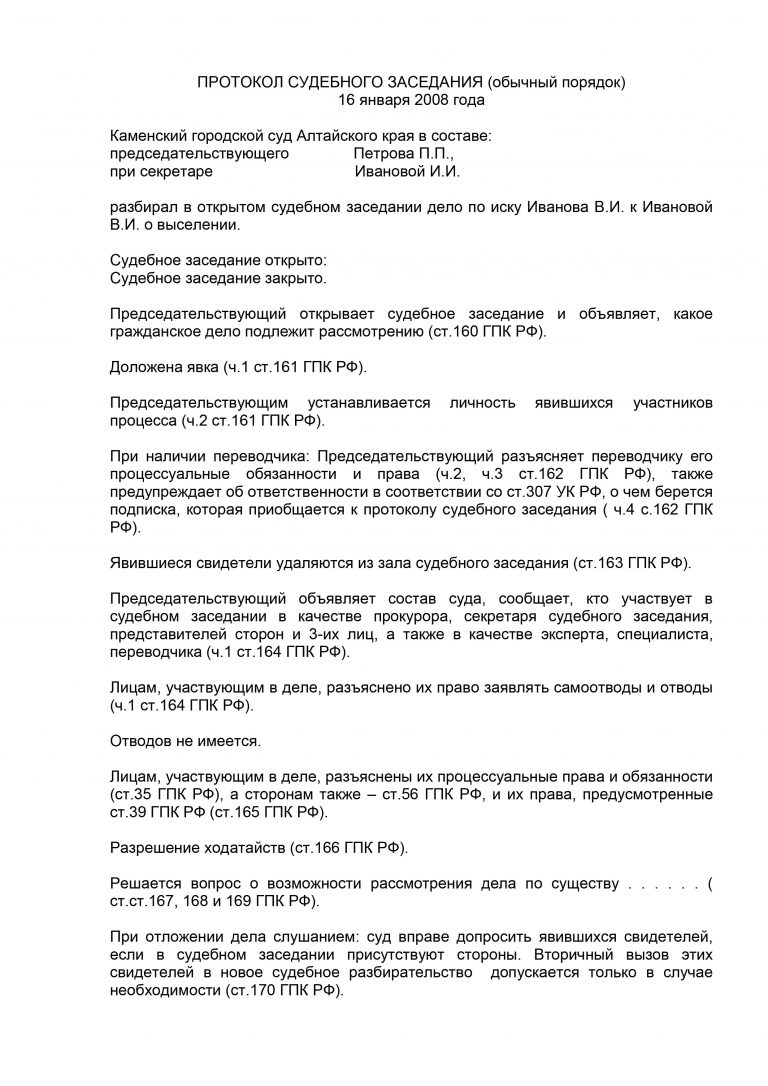 Ходатайство о переносе судебного заседания по гражданскому делу образец ворд