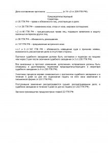 Протокол гражданского судебного заседания образец