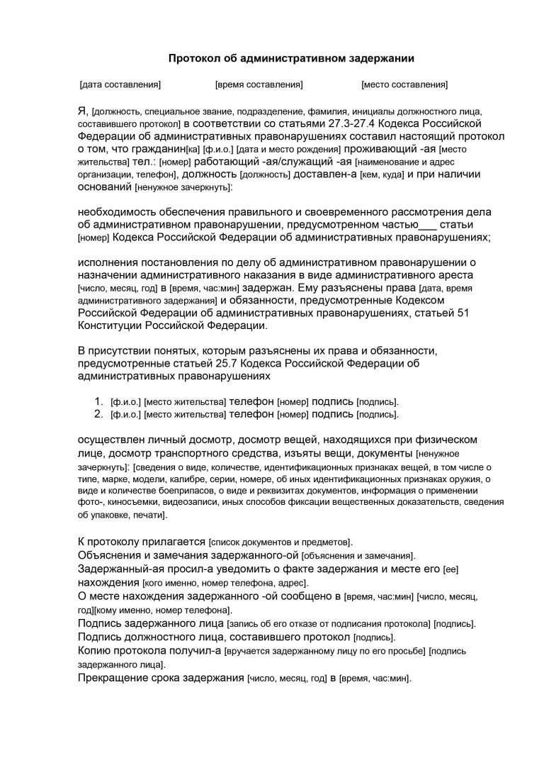 Уведомление родственников подозреваемого о задержании образец