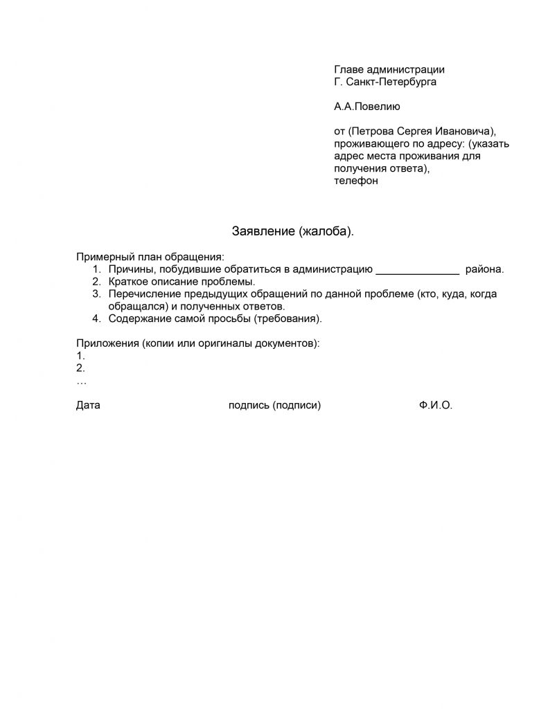 Заявление на спил дерева в администрацию образец возле частного дома